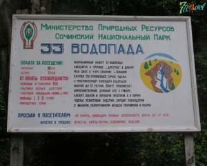 33 водопада - Сочинский национальный парк